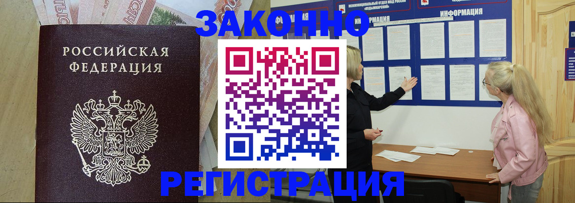 регистрация в Абакане