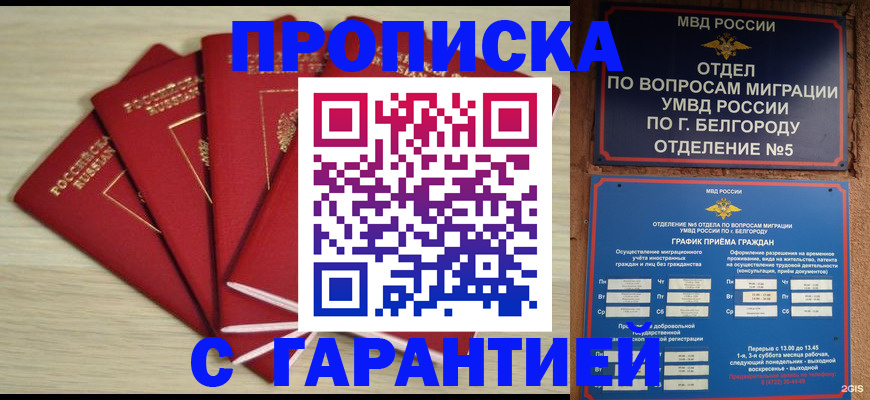 миграционный учет в Абакане